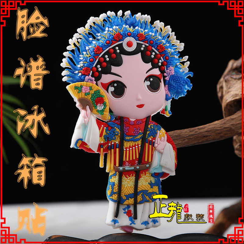 高州京剧脸谱创意人物冰箱贴磁性贴中国特色纪念礼品