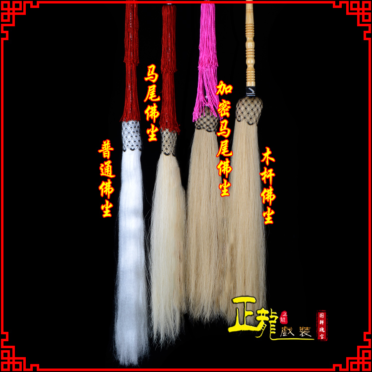 高州戏曲道具舞台演出太监拂尘太极拂尘甩子 佛尘
