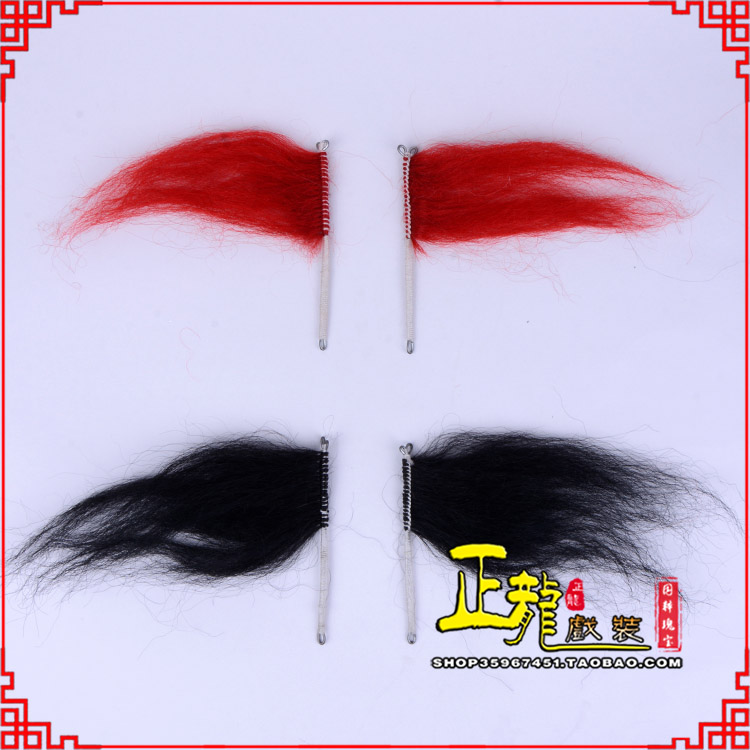 高州髯口老生武生花脸鬂发 牛尾耳毛