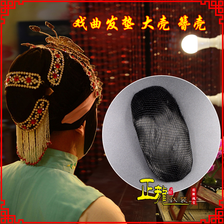 高州花旦包头道具空心大壳发垫乌龟壳后兜攥包 簪壳