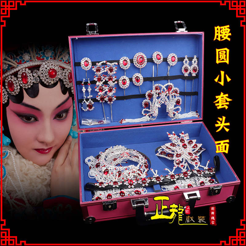 高州京戏剧头饰花旦包头青衣小姐头饰腰圆小套头面