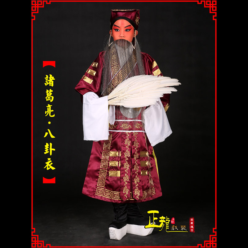高州京剧诸葛亮法衣吕洞宾道袍普八卦衣