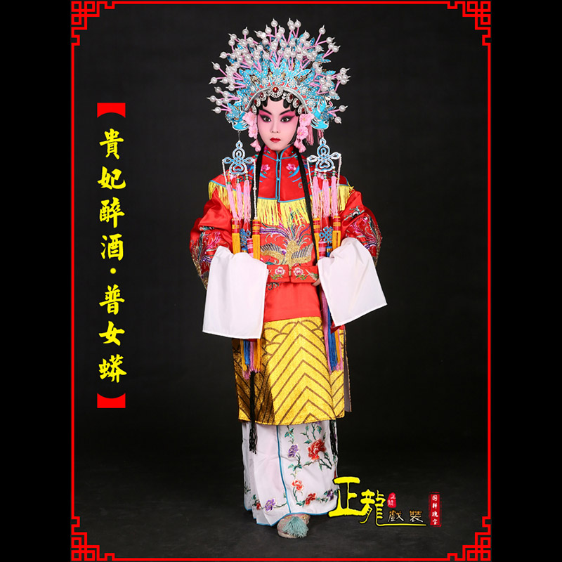 高州花旦贵妃醉酒凤冠霞帔普女蟒